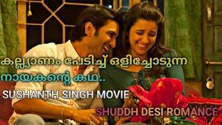 Shuddh desi Romance bollywood movie explained in Malayalam|Mr movie explainer|Sushanth singh