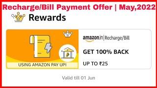 Amazon Pay Recharge/Bill Payment Offer | May,2022 | Get 100% Back UpTo ₹25/- | Amazon Offer Today