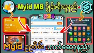 Myid Mb Point ဖရီးယူနည်း | Myid ပွိုင့်ခိုးနည်း 2024 | Mytel mbခိုးနည်းများ ဥဥဂိမ်းထဲက Mb pointsယူး