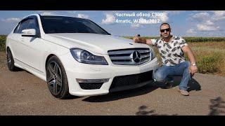 Обзор Mercedes C 300 4 matic, 3.0л, w 204 рестайлинг 2012 год, 231 л.с, LiFe&CaRs