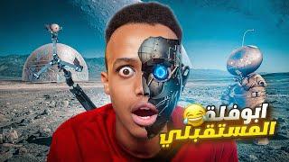 معاكم ابوفله بعد 5 سنين؟؟ | OpenAI GPT-4