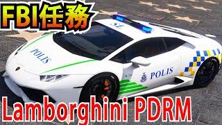 【Officer Ck】GTA5 Malaysia Lamborghini PDRM 如果大馬有了這輛警車你還敢犯罪嗎？ 