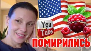 Big Big Family  /Помирились /Обзор /Жизнь в Америке /США Vlog