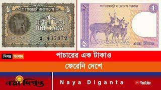 পাচারের এক টাকাও ফেরেনি দেশে || Money Laundering From Bangladesh || Naya Diganta