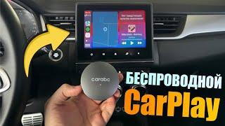 Беспроводной CarPlay в любое авто с проводным! Как сделать CarPlay без проводов?