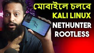 Kali NetHunter Rootless on Android Phone - Full Guide In Bangla!