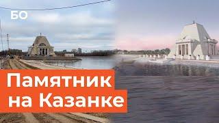 Как восстанавливают храм-памятник на Казанке?