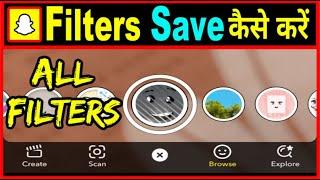 Snapchat me filter kaise download karen | how to save filters on snapchat 2021 | Favourite filters
