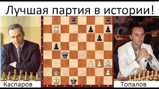 Best chess game in history! Kasparov - Topalov, 1999