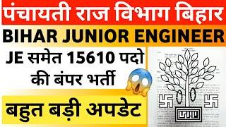 Bihar Panchayati Raj Vacancy 2024 | BTSC JE | PRD JE Bihar Latest News Today | Bihar JE Vacancy 2024