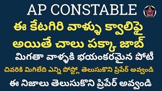 AP CONSTABLE NOTIFICATION || VEHICANCY FACTS || #apslprb #appoliceconstable