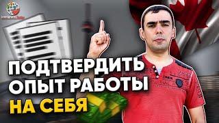 Как подтвердить предпринимательскую деятельность для иммиграции в Канаду