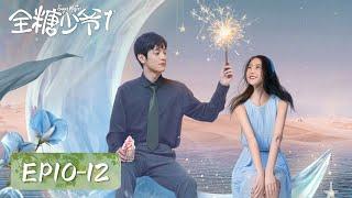 [Modern Romance] | EP10-12 Finding fully sweet sugar love in the northwest | [Sugar Master S1 全糖少爷1]