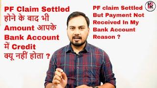 PF Claim Settled But Payment Not Received In Bank Account ||