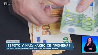 Нов закон: При какви условия ще се въведе еврото у нас? | БТВ
