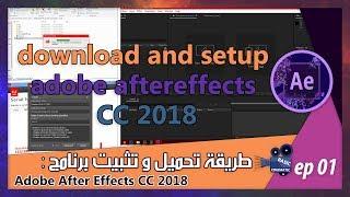 طريقة تحميل وتثبيت برنامج [Adobe After Effects CC 2018]