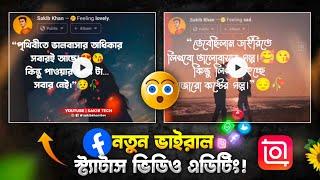 New Viral Facebook Bangla Status Video Editing In InShot | Facebook Post Status | Sakib Tech 