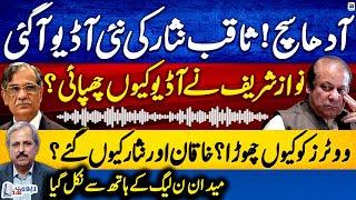 Former CJ Saqib Nisar's Audio Leak? - Nawaz Sharif in Action -Fakhar Durrani & Mazhar Abbas Analysis