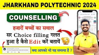 counselling में हुआ गलती ️ कैसे सुधारे ।। Polytechnic Choice Filling me galti ko kese edit kare