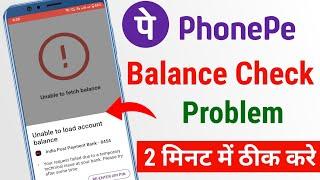Phonepe Balance Check Problem| technical issue balance check| unable to load account balance phonepe