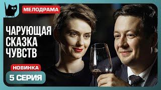 СЕРИАЛ РАСКРЫВАЮЩИЙ ТАЙНЫ ЛЮБВИ. Сериал Худшая подруга. Серия 5