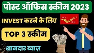 Post Office Top 3 Schemes | Post Office Best scheme 2023 | NSC 2023 | SCSS | Post Office FD 2023