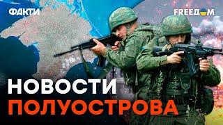 Крым этого НЕ ХОТЕЛ… Новые БАЗЫ РФ и провокации на "КРЫМСКОМ ТИТАНЕ"