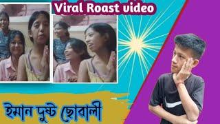 Mising Viral roast video|| Raja ko roaster 