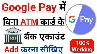 Google Pay Me Bank Account Kaise Add Kare Without ATM Card | How To Add Bank Account In Google Pay