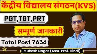 KVS Teacher New Vacancy 2024 शिक्षक भर्ती // KVS /PRT/ TGT /PGT Form Date Vacancy Update  #kvs