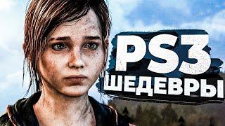 50 ЛУЧШИХ ИГР для PS3 в 2024!