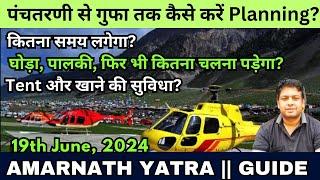 Shri Amarnath Yatra 2024 ! Panchtarni से Gufa तक कैसे करें Planning? ! कितना समय लगेगा? || #amarnath