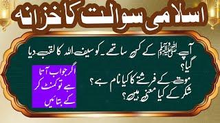 Islamic Quiz | Saifullah kis Sahabi ka laqab hay? Shukr kay kia mani hain? Islam a way of life