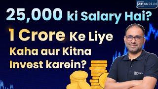 25000 Hazaar ki salary hai? 1 Cr ke liye kahan aur Kitna Invest krna hoga?