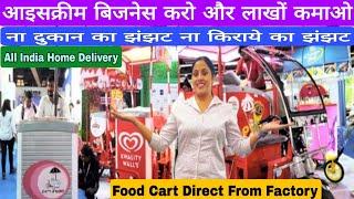 आइसक्रीम पार्लर- कमाई होगी हर दिन हजारों मे| Ice Cream Parlour Business Plan| Designer Icecream Cart