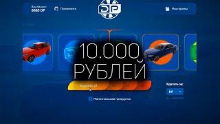 10 000 DP ОТКРЫТИЕ КЕЙСОВ ГТА 5 РП │ГОДОВЩИНА GTA 5 RP