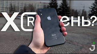  iPhone XR | СТАРИЧОК для 2023 года?!