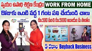 స్వయం ఉపాధి ఉచిత శిక్షణ,#WorkFromHome 5 Buyback BusinessLow Investment High Profit#volaaenterprises