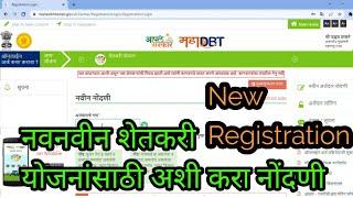 mahadbt farmer registration | mahadbt farmer scheme | mahadbt farmer scheme online apply