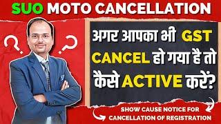 GST Cancel हो गया है, तो ऐसे Active करे | Suo Moto Cancellation|| How to active GST Number ?