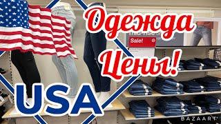 США Цены Сколько стоит одежда в Америке