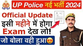 UP Police Constable Re-Exam Date 2024 | UP Police Exam Date 2024 |  UP Police Re-Exam Kab Hoga 2024