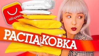 РАСПАКОВКА ПОСЫЛОК С ALIEXPRESS! ️ОЧЕНЬ МНОГО КЛЕВЫХ ВЕЩЕЙ/ КАНЦЕЛЯРИЯ, ВЕЩИ ДЛЯ ДОМА️