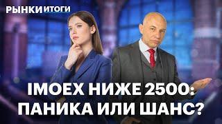 Доллар выше 105 рублей, индекс Мосбиржи ниже 2500 — выбираем стратегию на рынке акций. Отчёт Whoosh