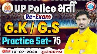 UP Police Re Exam 2024 | GK GS Practice Set #75 | GK GS For UPP Constable By Ajeet Sir