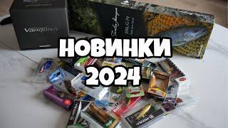 МОИ НОВИНКИ К РЫБОЛОВНОМУ СЕЗОНУ 2024