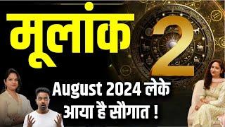 मूलांक 2 वालो के लिए August 2024 लेके आया है सौगात ! Aditi , Jyoti