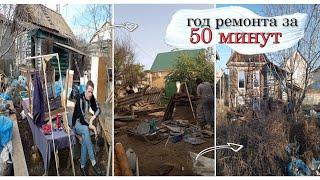 РЕМОНТ ЗАБРОШЕННОГО ДОМА ЗА 50 МИНУТ