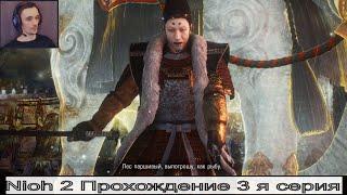 Nioh 2 прохождение Босс Имагава Есимото Пк клава мышь #3