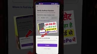 Unable to set upi pin phonepe problem! Phonepe me aadhar card se upi pin set nahi ho raha hai#shorts